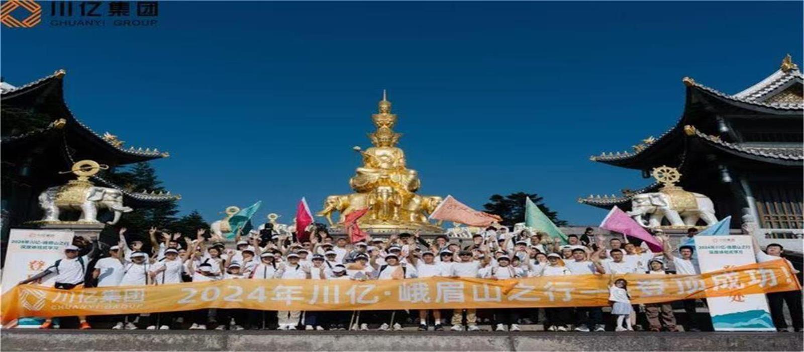 川亿·峨眉山之行（金顶合照）
