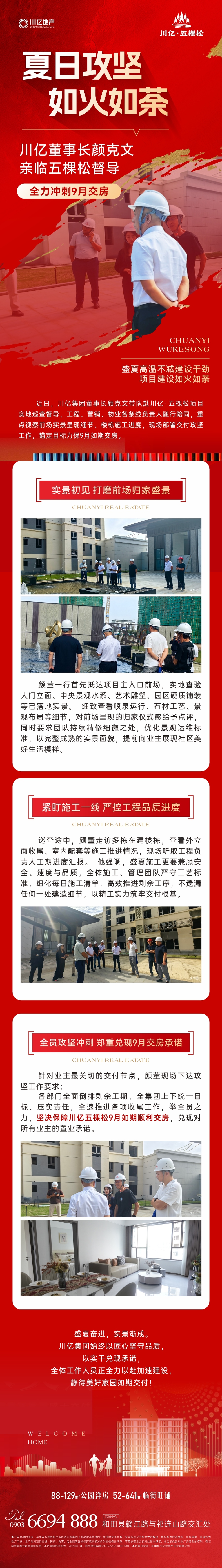 川亿董事长颜克文亲临五棵松督导(1)